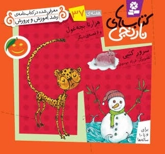 هزار تا بچه غول و 6 قصه ی دیگر