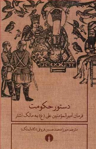 دستور حکومت