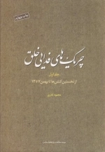 چریک های فدایی خلق