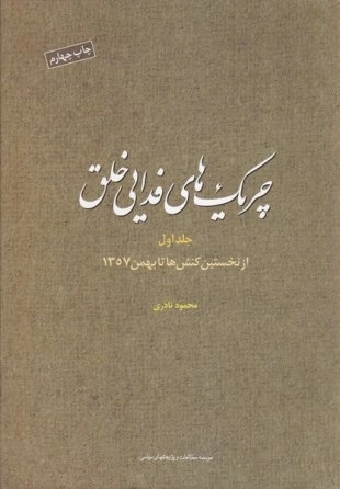 چریک های فدایی خلق