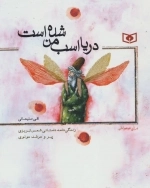 دریا اسب من شده