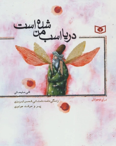 دریا اسب من شده