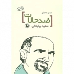 ضد حالات