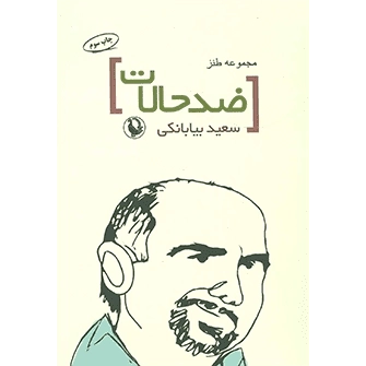 ضد حالات