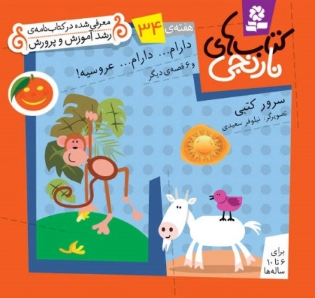 دارام دارام عروسیه و 6 قصه ی دیگر