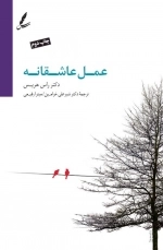 عمل عاشقانه