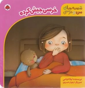 خرسی جیش کرده