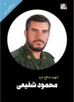 محمود شفیعی