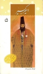 امیرکبیر