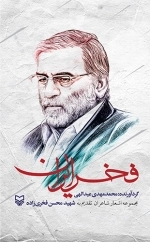 فخرایران