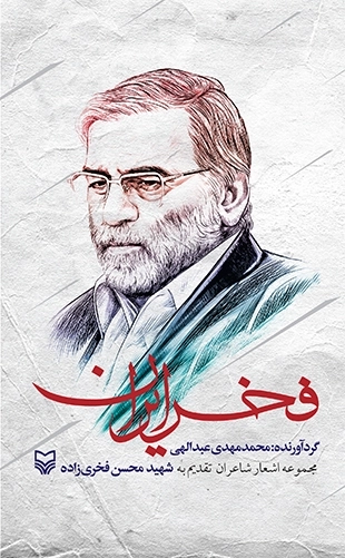 فخرایران