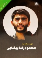 محمود رضا بیضایی
