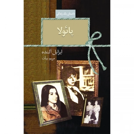 پائولا_داستان یک زندگی