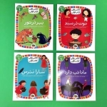 کلاس اولی کتاب اولی - سطح اول 4جلدی