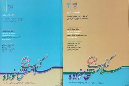کتاب جامع سلامت خانواده
