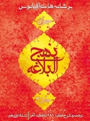 بر شانه‌های اقیانوس - جلد پنجم