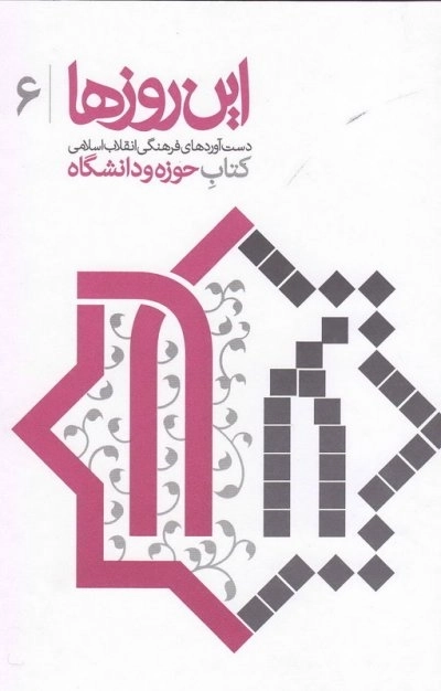 این روزها 6