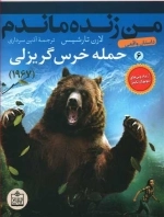 من زنده ماندم 6 - حمله خرس گریزلی 1967