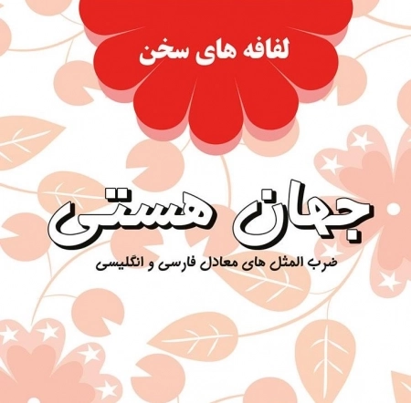جهان هستی