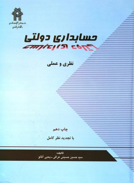 حسابرسی دولتی