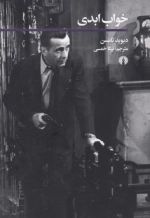 خواب ابدی