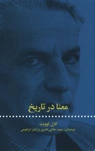 معنا در تاریخ
