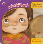 خرسی کثیف شده