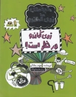 ماجراهای زری کماندو