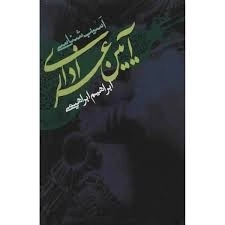 آسیب شناسی آیین عزاداری