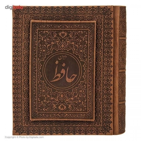 گنجینه - دیوان حافظ - نیمه رقعی