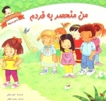 مجموعه کتابهای سلامت جسمی کودکان - 8 جلدی - دو زبانه