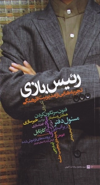 رئیس بازی
