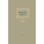 بلاغت و عروض و قافیه در ادب فارسی