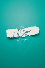 سبز-آبی