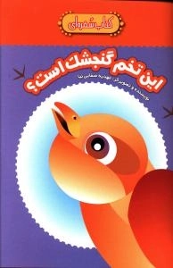 این تخم گنجشک است؟