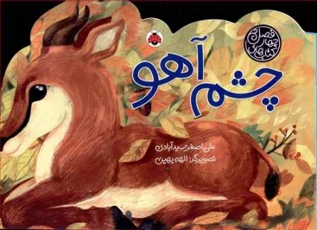 کتاب های چهار فصل