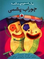 جوراب پشمی
