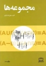 مجموعه ها