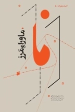 ماورای مرز