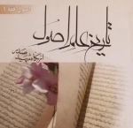 تاریخ علم اصول