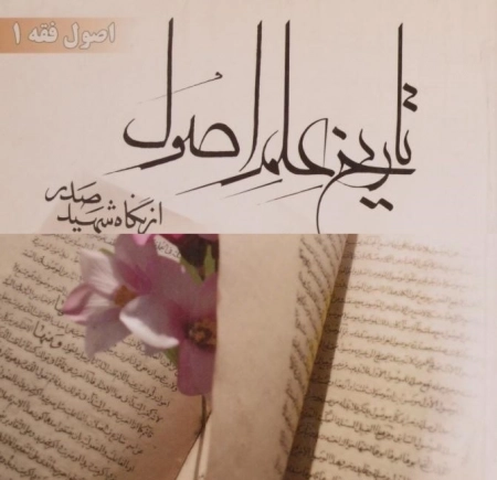 تاریخ علم اصول