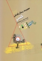 مجموعه رسائل فلسفی کندی