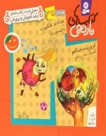 مداد و عنکبوت و 6 قصه ی دیگر
