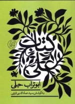 کتاب علی