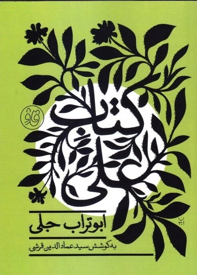 کتاب علی