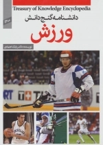 ورزش