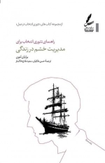 راهنمای تئوری انتخاب برای مدیریت خشم در زندگی (تئوری انتخاب در عمل)