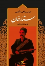 ستارخان
