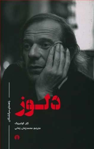 دلوز