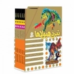 نبرد هیولاها - 6گانه هفتم - دنیای گمشده - قابدار